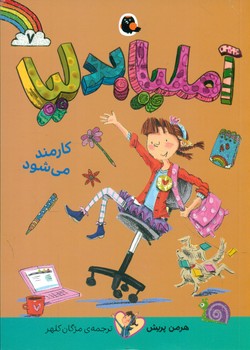 آملیا بدلیا 7_کارمند می شود/کتاب پرنده