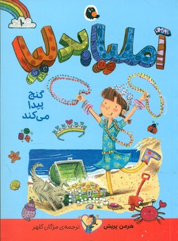 آملیا بدلیا 10_گنج پیدا می کند/کتاب پرنده