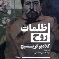 ظلمات روح/نیماژ