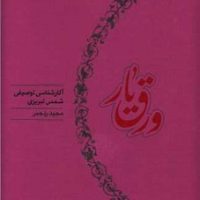ورق یار/کارنامه