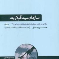 سازمان سینگولاریته / هورمزد
