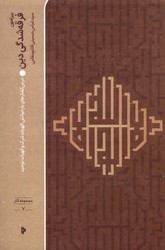 فرقه شدگی دین/میراث اهل قلم