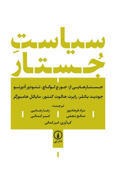 سیاست جستار/نشر نی