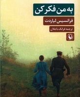 به من فکر کن /مروارید