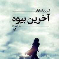آخرین بیوه/تندیس
