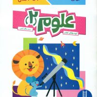 کتاب کار کومن_علوم 2 /فنی ایران