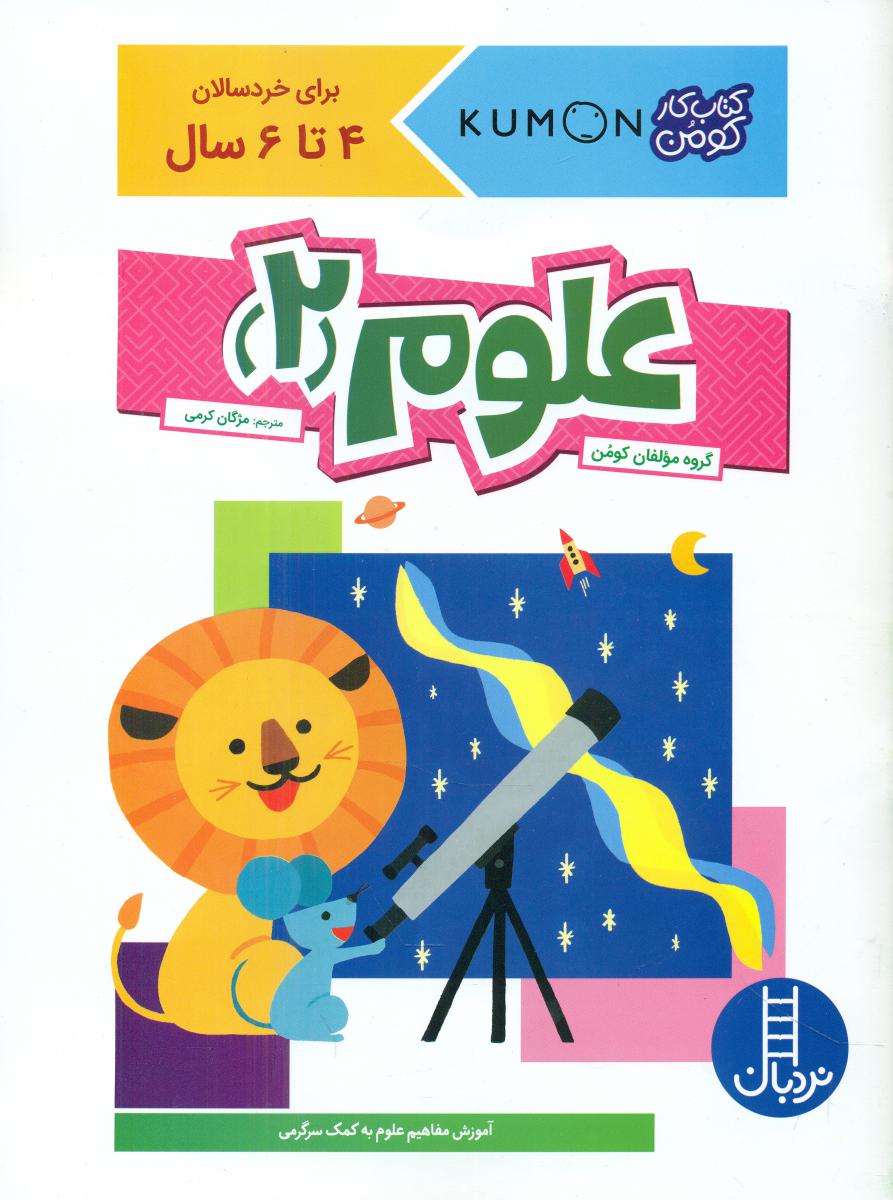 کتاب کار کومن_علوم 2 /فنی ایران