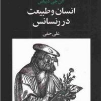 انسان و طبیعت در رنسانس /علم