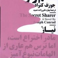 هم راز (مینیماژ) / نیماژ