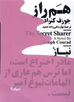 هم راز (مینیماژ) / نیماژ