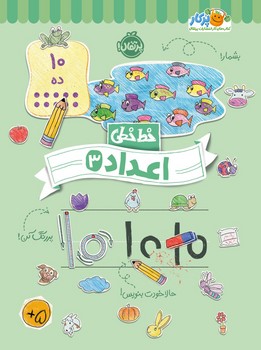 خط خطی _ اعداد 3/پرتقال