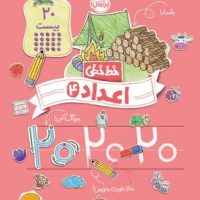 خط خطی _ اعداد 4/پرتقال