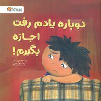 آرجی _ دوباره یادم رفت اجازه بگیرم/مهرسا