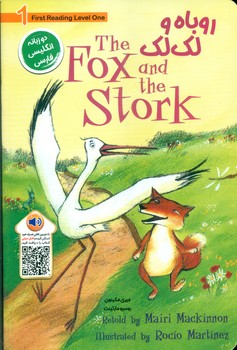 دو زبانه _ روباه و لک لک/خانه کاغذی