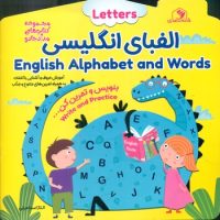 بنویس و تمرین کن _ الفبای انگلیسی/خانه کاغذی