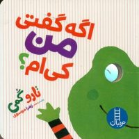 تارو گمی_اگه گفتی من کی ام/فنی ایران