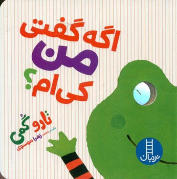 تارو گمی_اگه گفتی من کی ام/فنی ایران