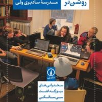 نمایی روشن تر / نشرنی