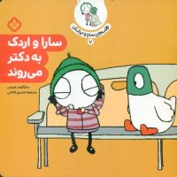 قصه های سارا و اردکش 7_ سارا و اردک به دکتر می روند/پنجره