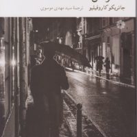 حد زمان/ فارابی