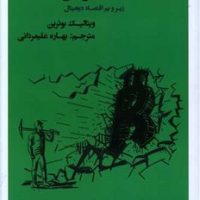 بیت کوین / راه طلایی