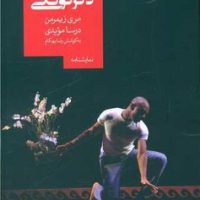 دگرگونگی / روزبهان