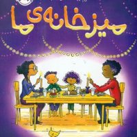 میز خانه ی ما/پرتقال