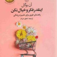 اینقدر فکر و خیال نکن / علم