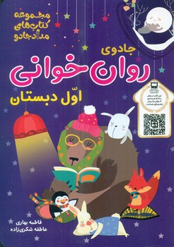 جادوی روان خوانی اول دبستان/خانه کاغذی