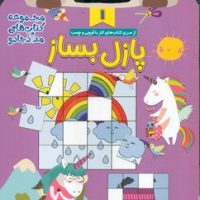 کار با قیچی و چسب 1_ پازل بساز/خانه کاغذی