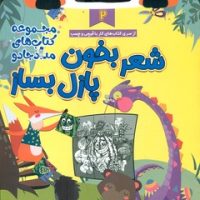 کار با قیچی و چسب 2_ شعر بخون پازل بساز/خانه کاغذی