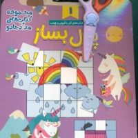 مجموعه 3 جلدی با قیچی _ کار با قیچی شعر بخون پازل بساز/خانه کاغذی