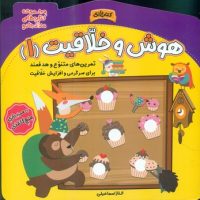 کتاب بازی _ هوش و خلاقیت 1/خانه کاغذی