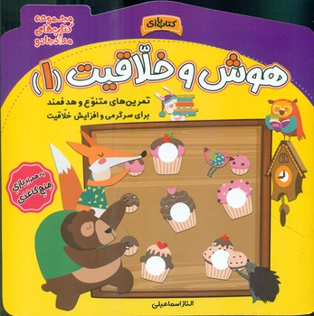 کتاب بازی _ هوش و خلاقیت 1/خانه کاغذی