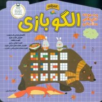 کتاب بازی _ الگو بازی/خانه کاغذی