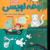 تمرین لوحه نویسی همراه با نقاشی _ لوحه نویسی/خانه کاغذی