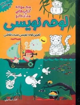 تمرین لوحه نویسی همراه با نقاشی _ لوحه نویسی/خانه کاغذی