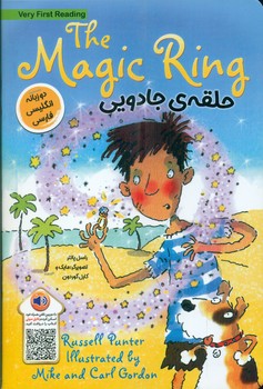 دو زبانه _ حلقه ی جادویی/خانه کاغذی