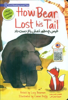 دو زبانه _ خرس چه طور دمش را از دست داد/خانه کاغذی