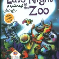 دو زبانه _ نیمه شب در باغ وحش/خانه کاغذی