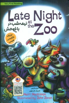 دو زبانه _ نیمه شب در باغ وحش/خانه کاغذی