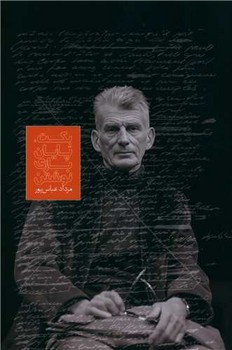 بکت پایان بازی نوشتن / روزبهان