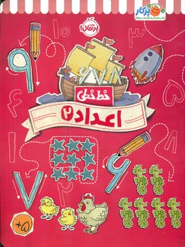 خط خطی _ اعداد 2/پرتقال