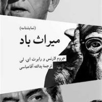 میراث باد/ کرگدن