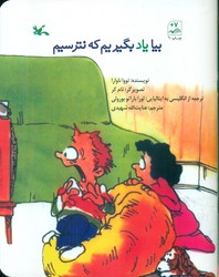 بیا یاد بگیریم که نترسیم/کانون پرورش