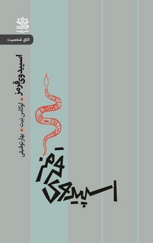 اسپیدوی قرمز/رایبد