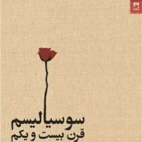 سوسیالیسم قرن بیست و یکم/شوند