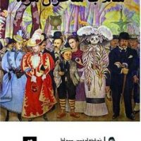 شام با شاعران مرده/تداعی