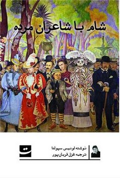 شام با شاعران مرده/تداعی