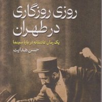 روزی روزگاری در طهران /گستره